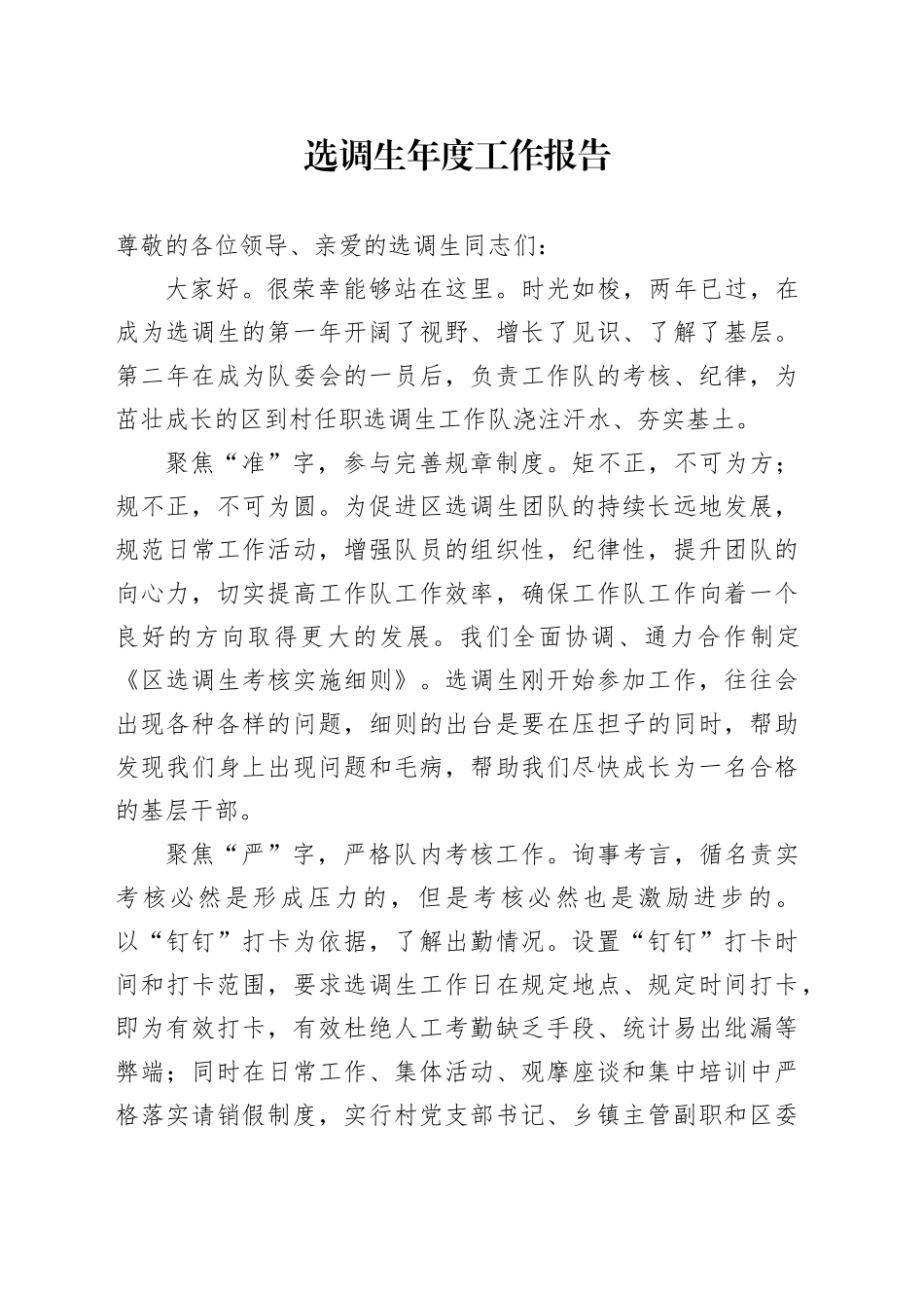 选调生年度工作报告_第1页