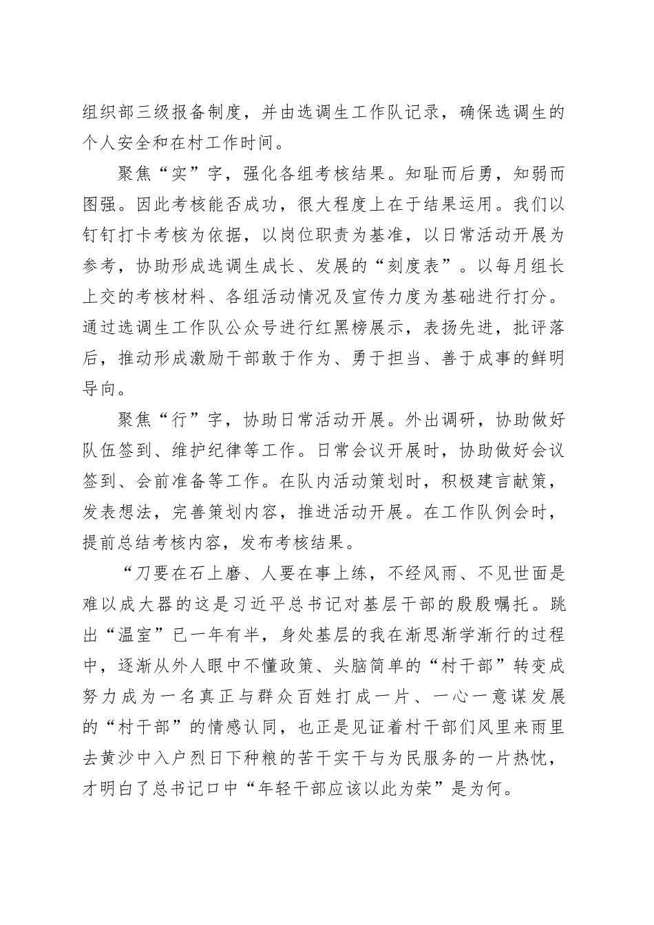 选调生年度工作报告_第2页