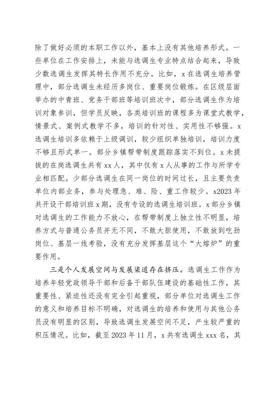 选调生培养管理存在的困难问题及对策_第2页