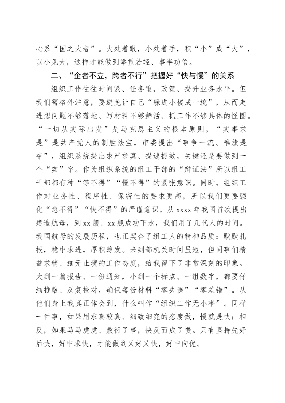 选调生在组织系统年轻干部座谈会上的交流发言_第2页