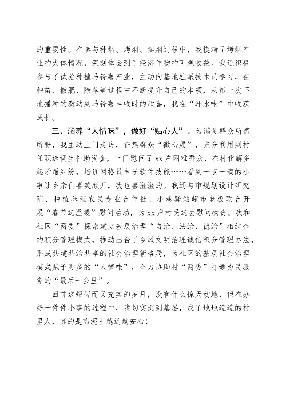 选调生座谈会发言：离泥土越近越安心_第2页