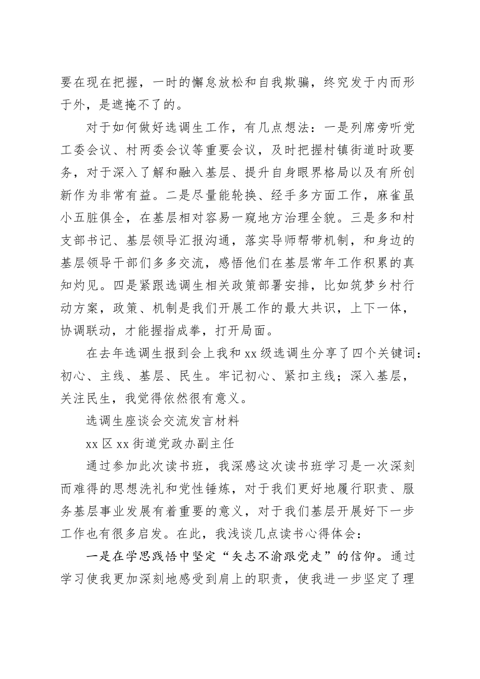 选调生座谈会交流发言材料4篇_第2页