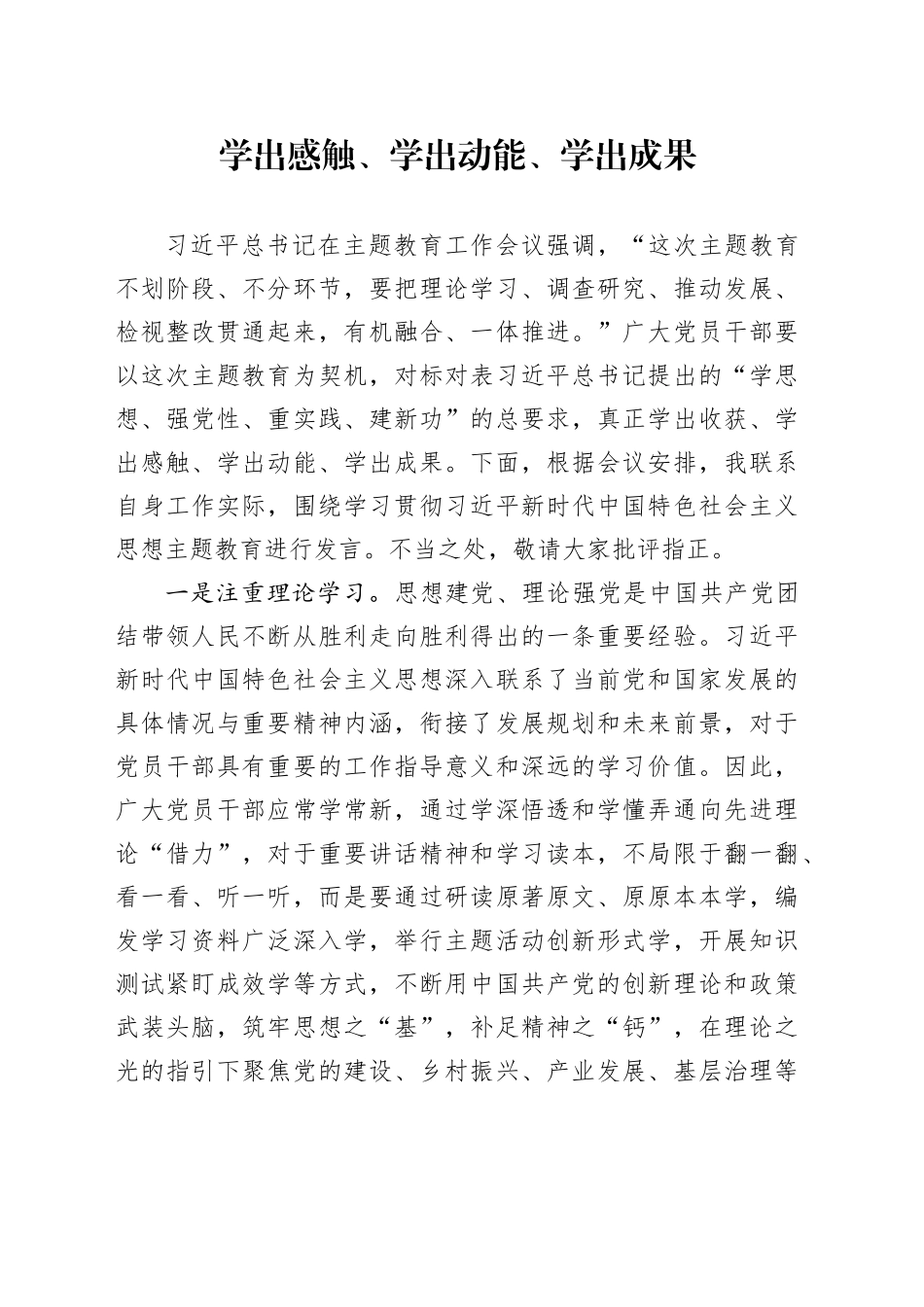 学出感触、学出动能、学出成果_第1页