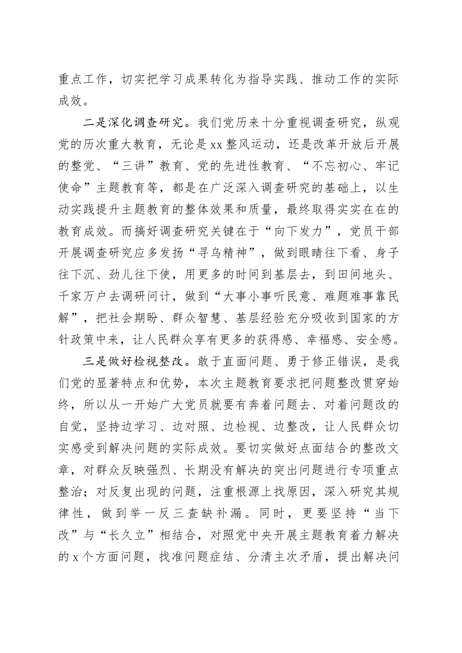 学出感触、学出动能、学出成果_第2页