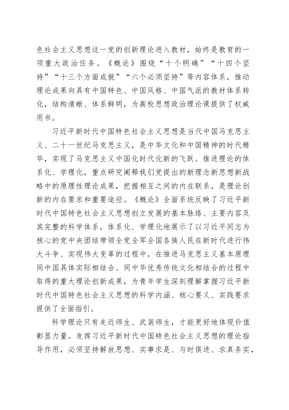 学好讲好《习近平新时代中国特色社会主义思想概论》 用新时代党的创新理论铸魂育人_第2页