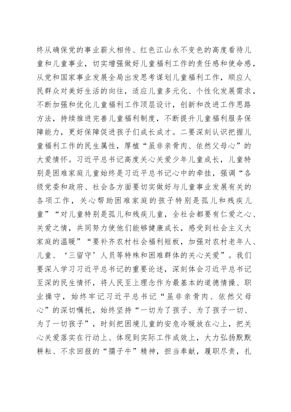 学好用好重要论述，努力推动儿童福利工作高质量发展_第2页