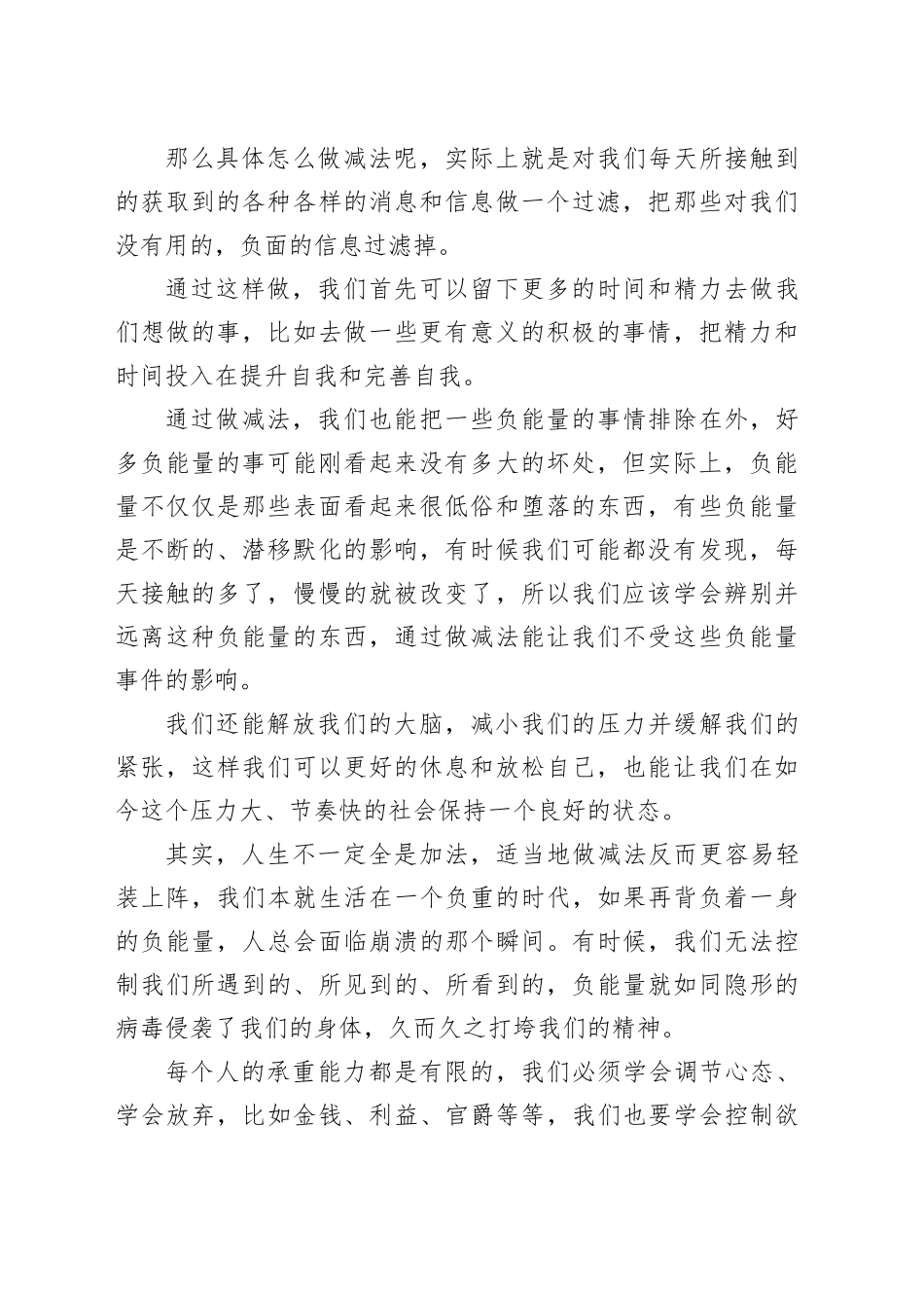 学会做减法，远离负能量_第2页