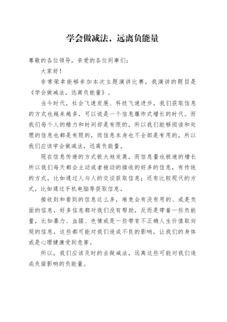 学会做减法，远离负能量