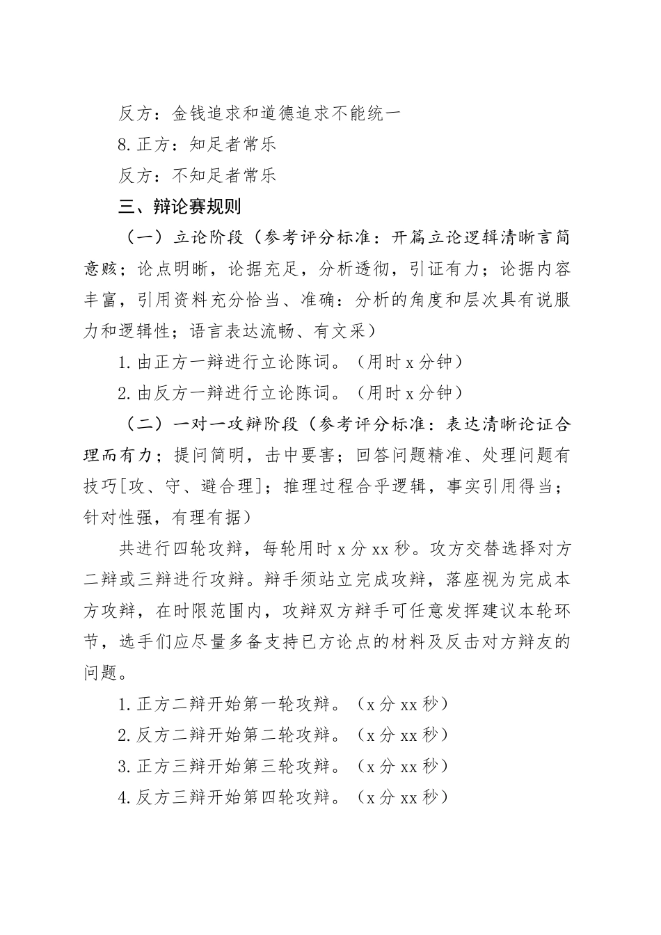 学廉规明廉理辩论赛_第2页