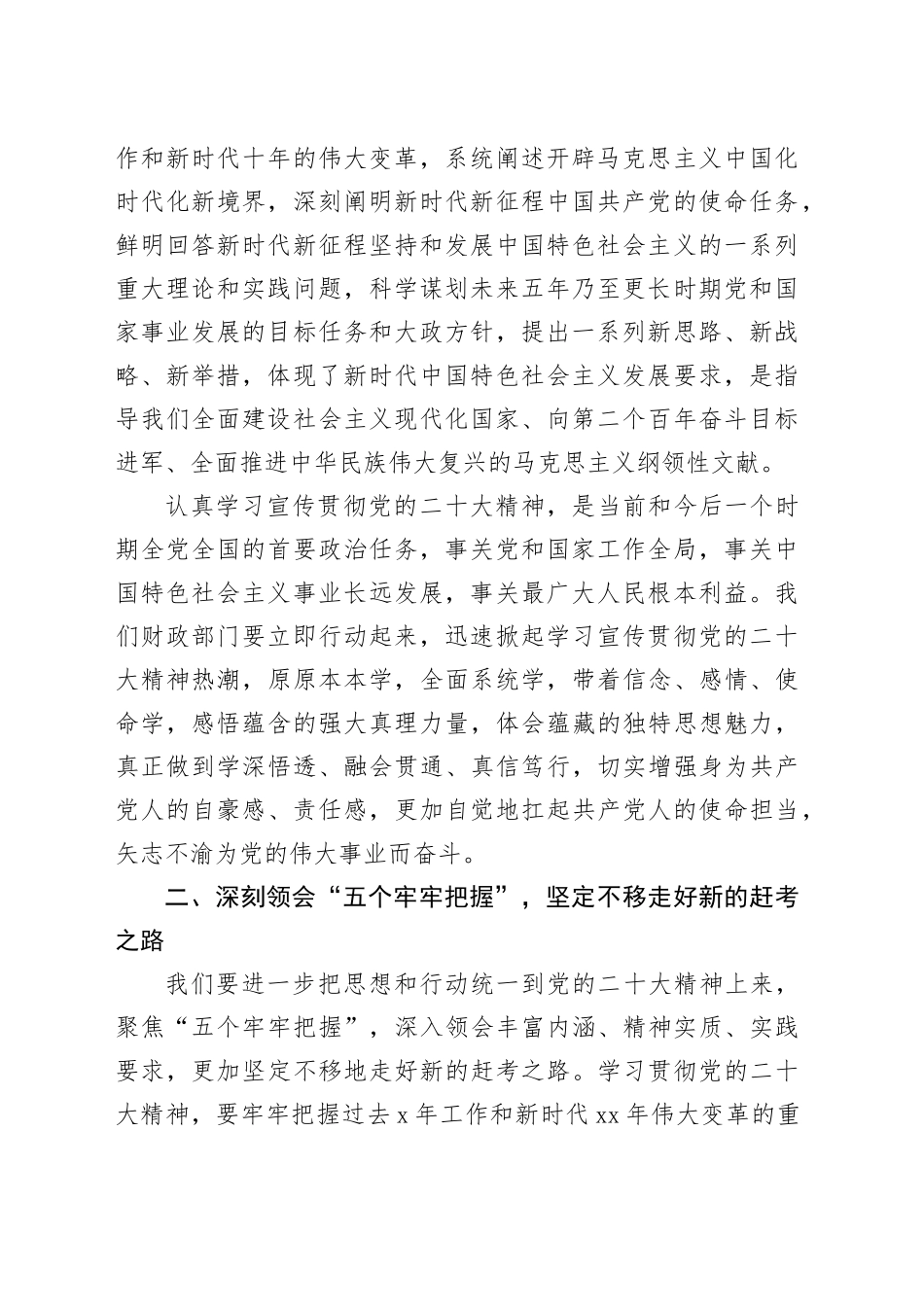 学深悟透 狠抓落实_第2页