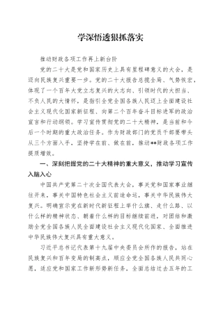 学深悟透 狠抓落实