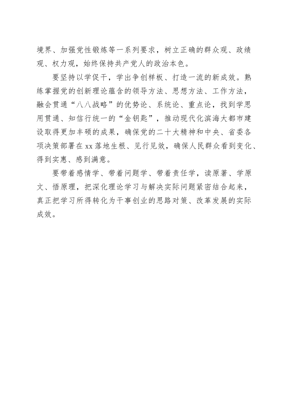 学深悟透笃行习近平新时代中国特色社会主义思想_第2页