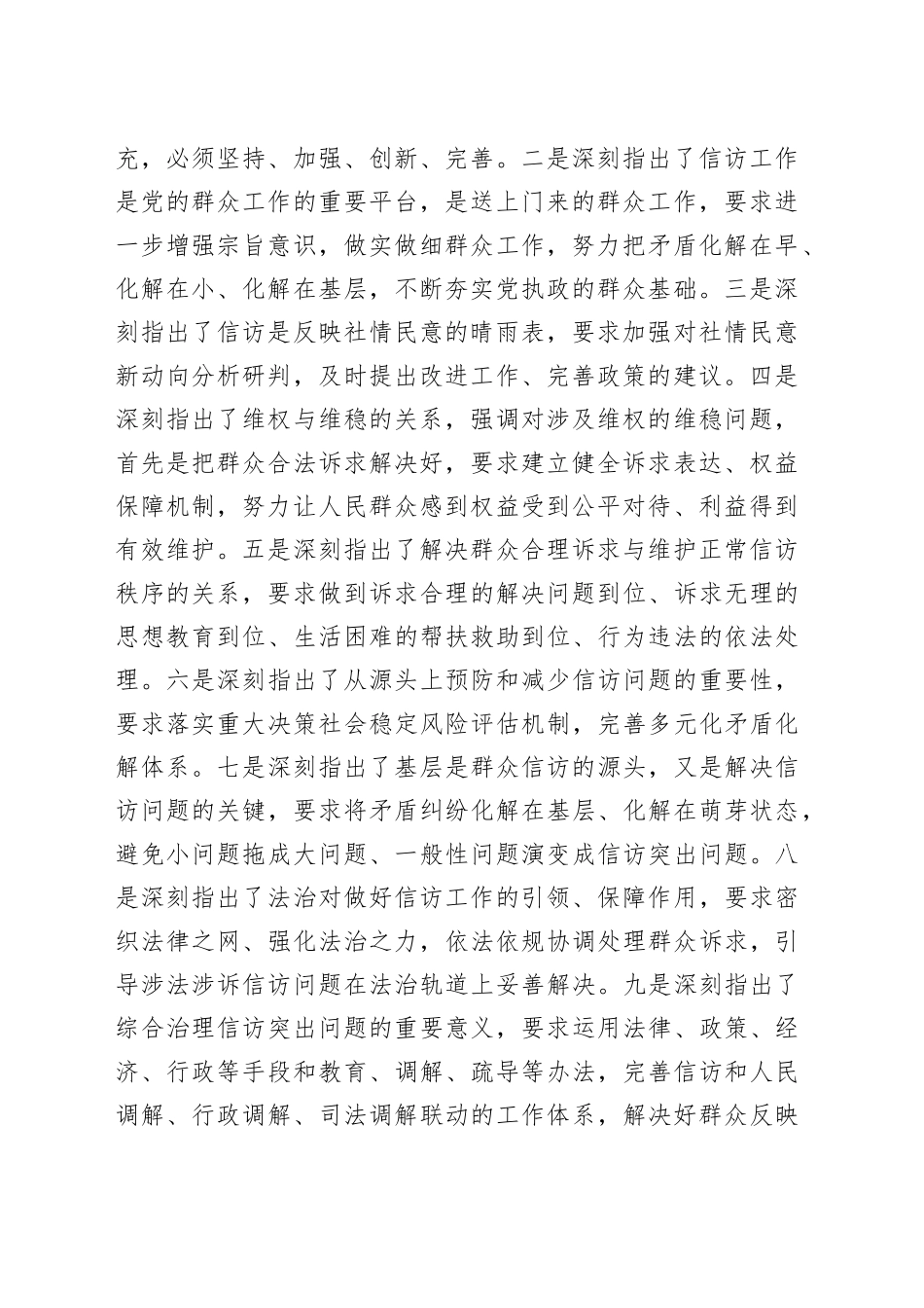 学深悟透精神实质 构建信访工作大格局_第2页