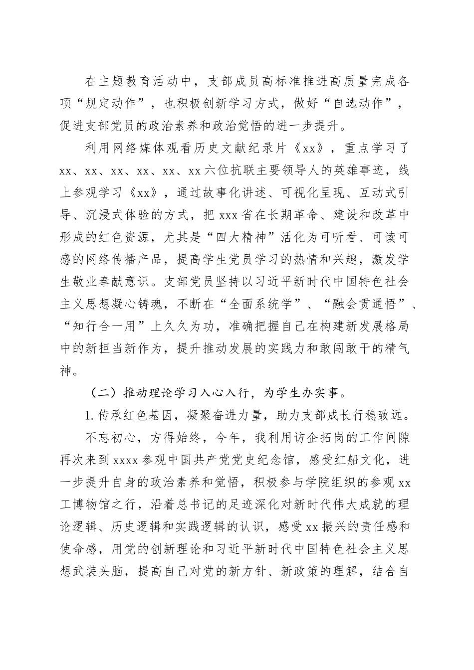 学生党支部抓基层党建工作述职报告合集（4篇）_第2页