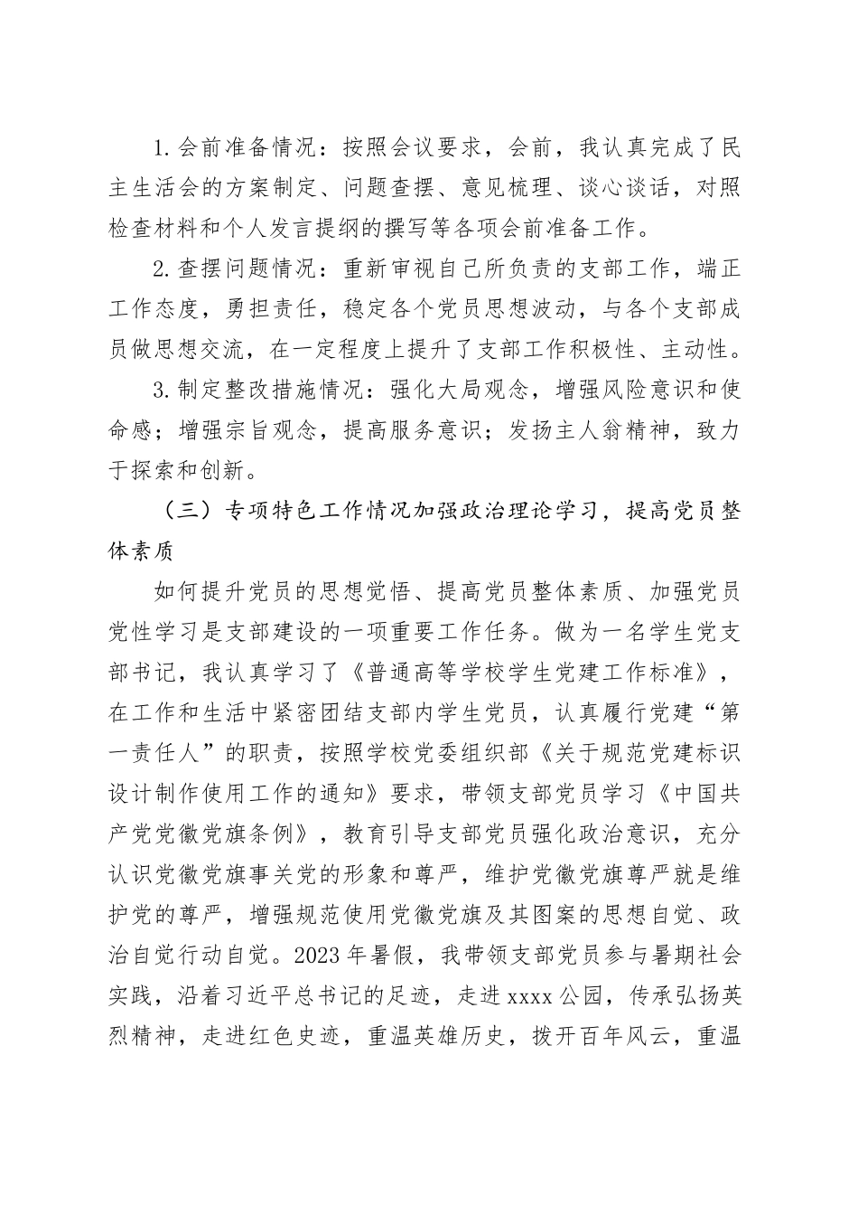 学生联合党支部抓基层党建工作述职报告（高校）（2篇）_第2页