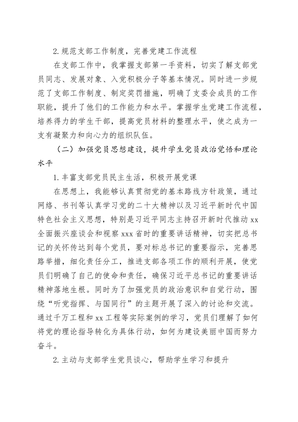 学生支部2023年抓基层党建工作述职报告合集（11篇）_第2页