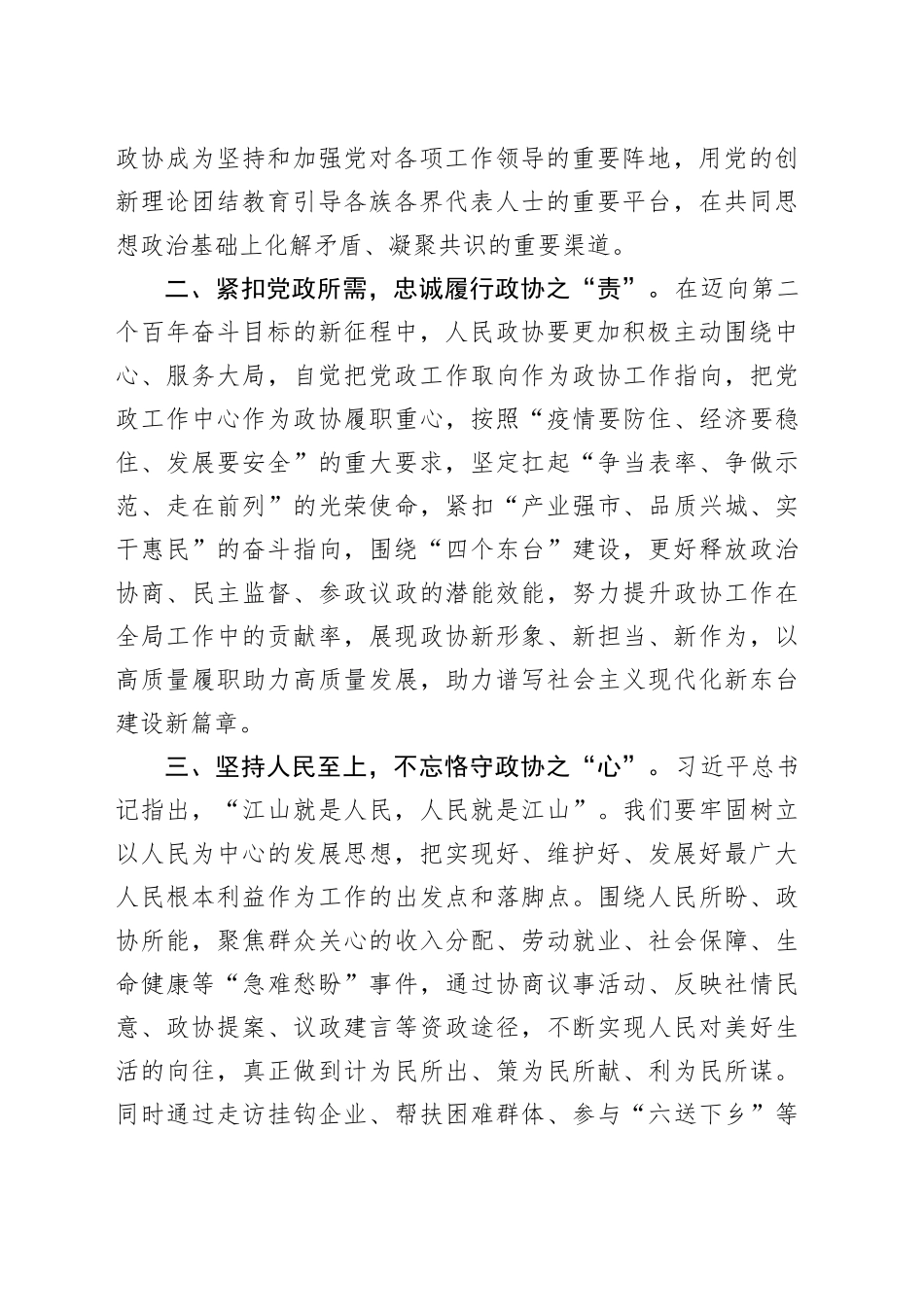 学思践悟党的二十大精神  助推新时代人民政协工作提质增效_第2页