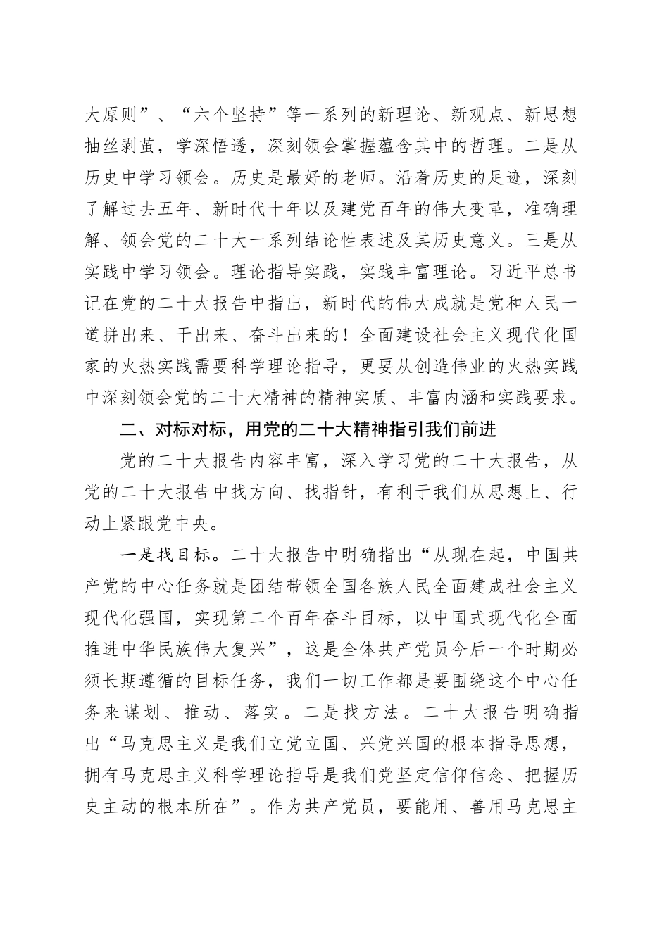 学思践悟二十大精神交流发言_第2页