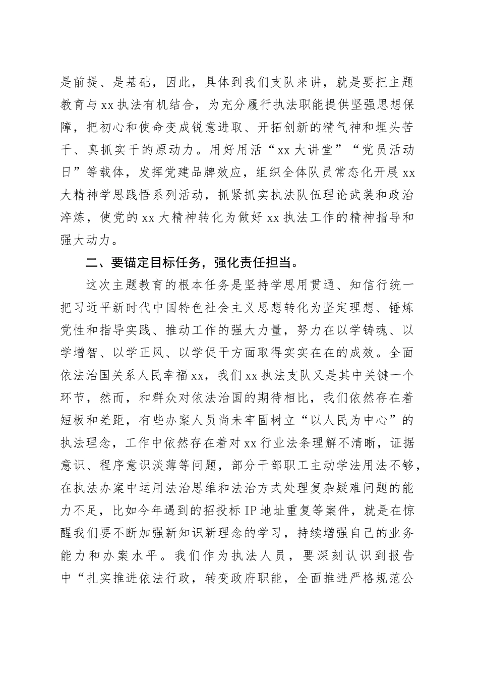 学思践悟强党性，执法为民新征程_第2页