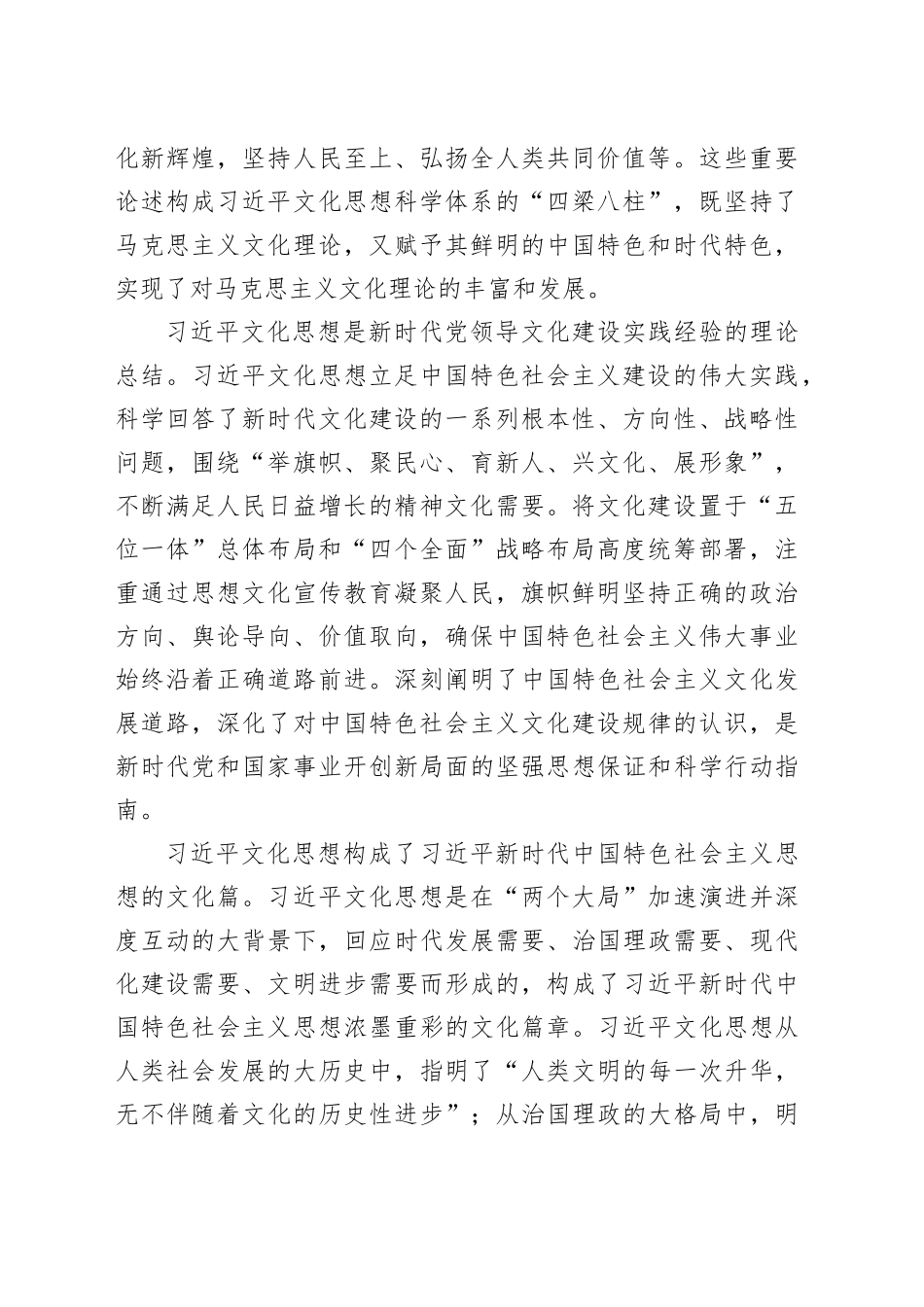 学思践悟细照笃行，展现宣传思想文化工作新气象新作为_第2页