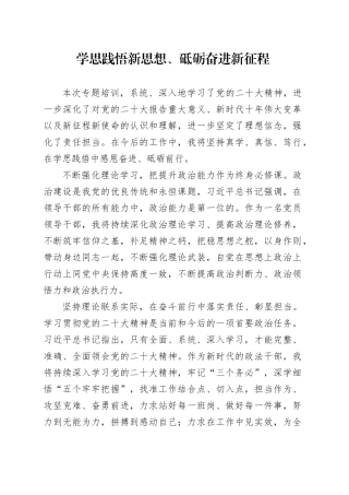 学思践悟新思想、砥砺奋进新征程