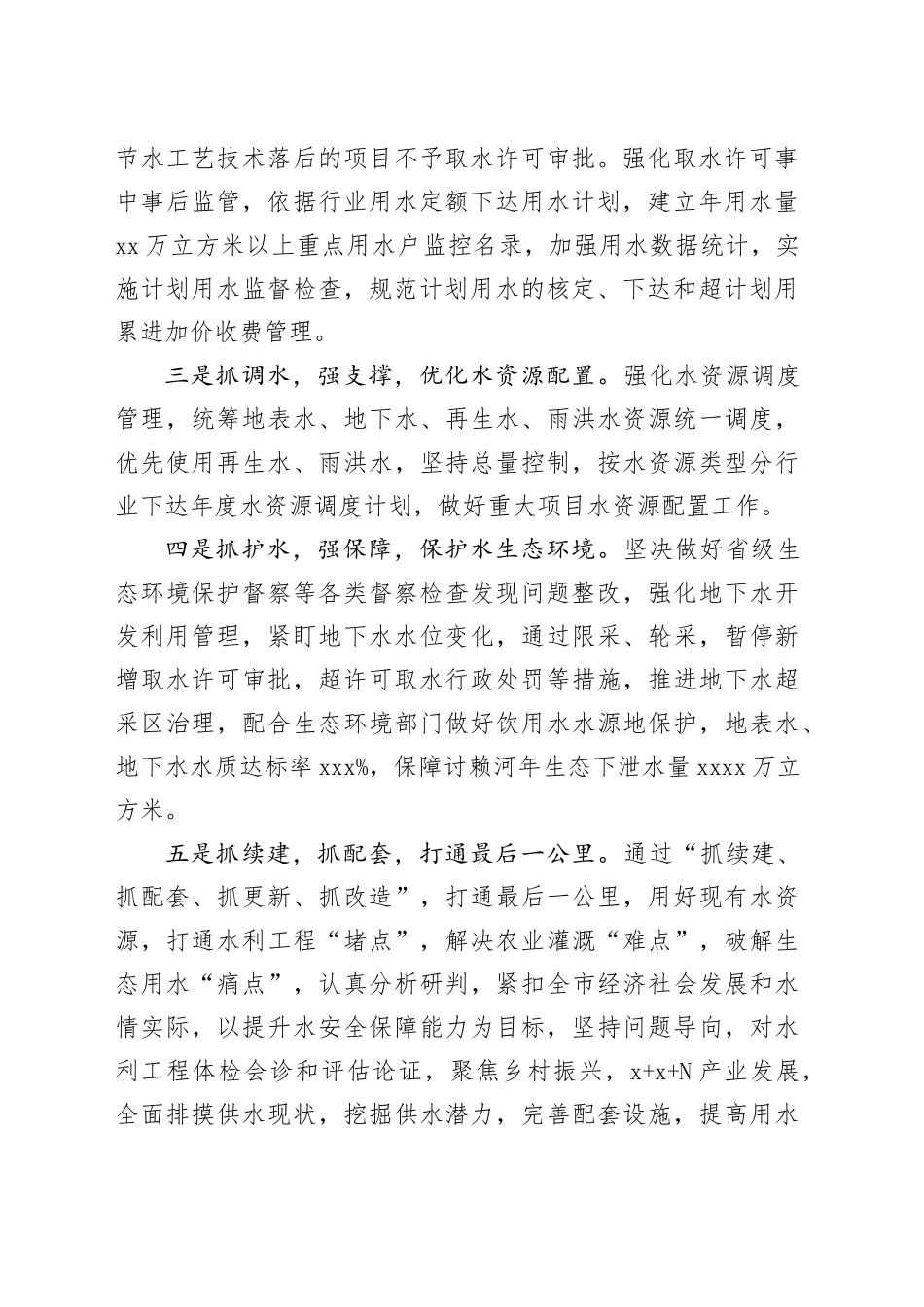 学思践悟勇毅前行聚力推动水利事业高质量发展_第2页