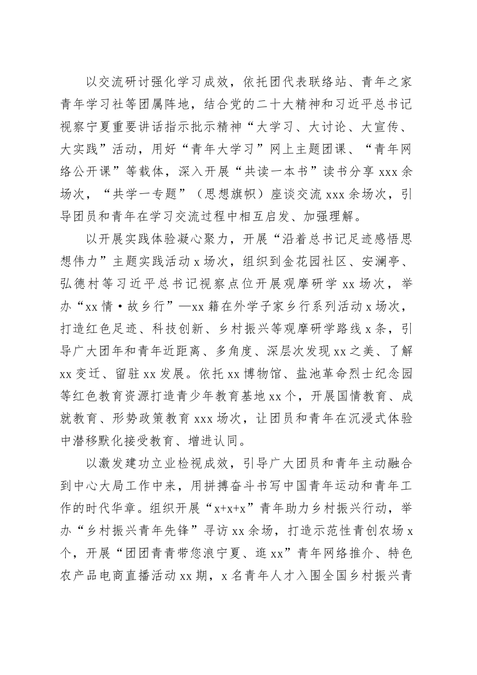 学思践悟主题教育 奋楫笃行青年力量_第2页