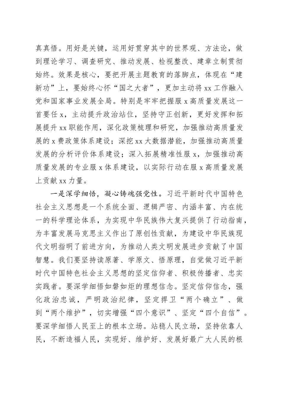 学思践悟铸忠诚 牢记嘱托担使命_第2页
