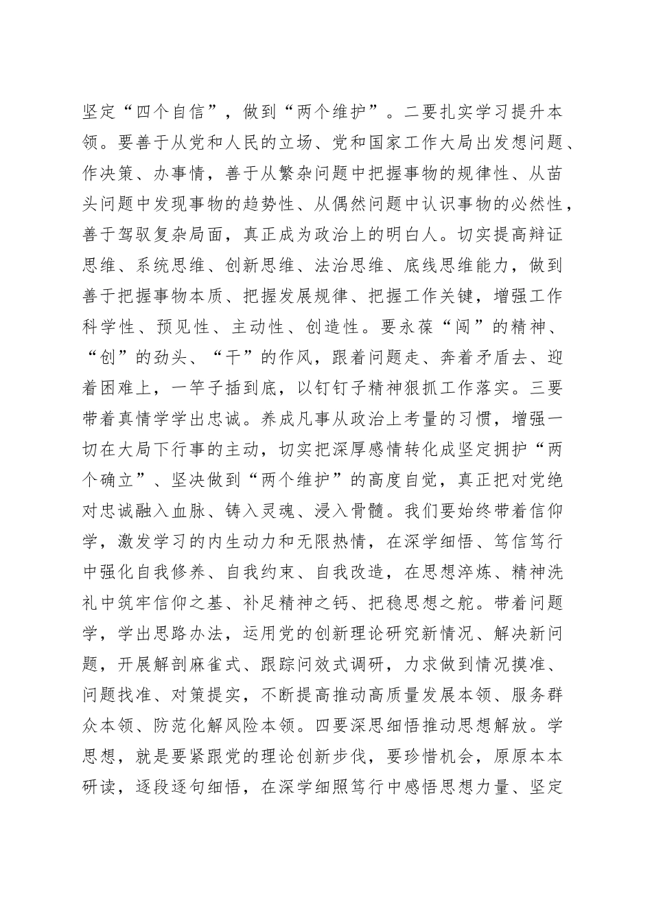 学思想强党敢性担当抓落实主题教育党课_第2页