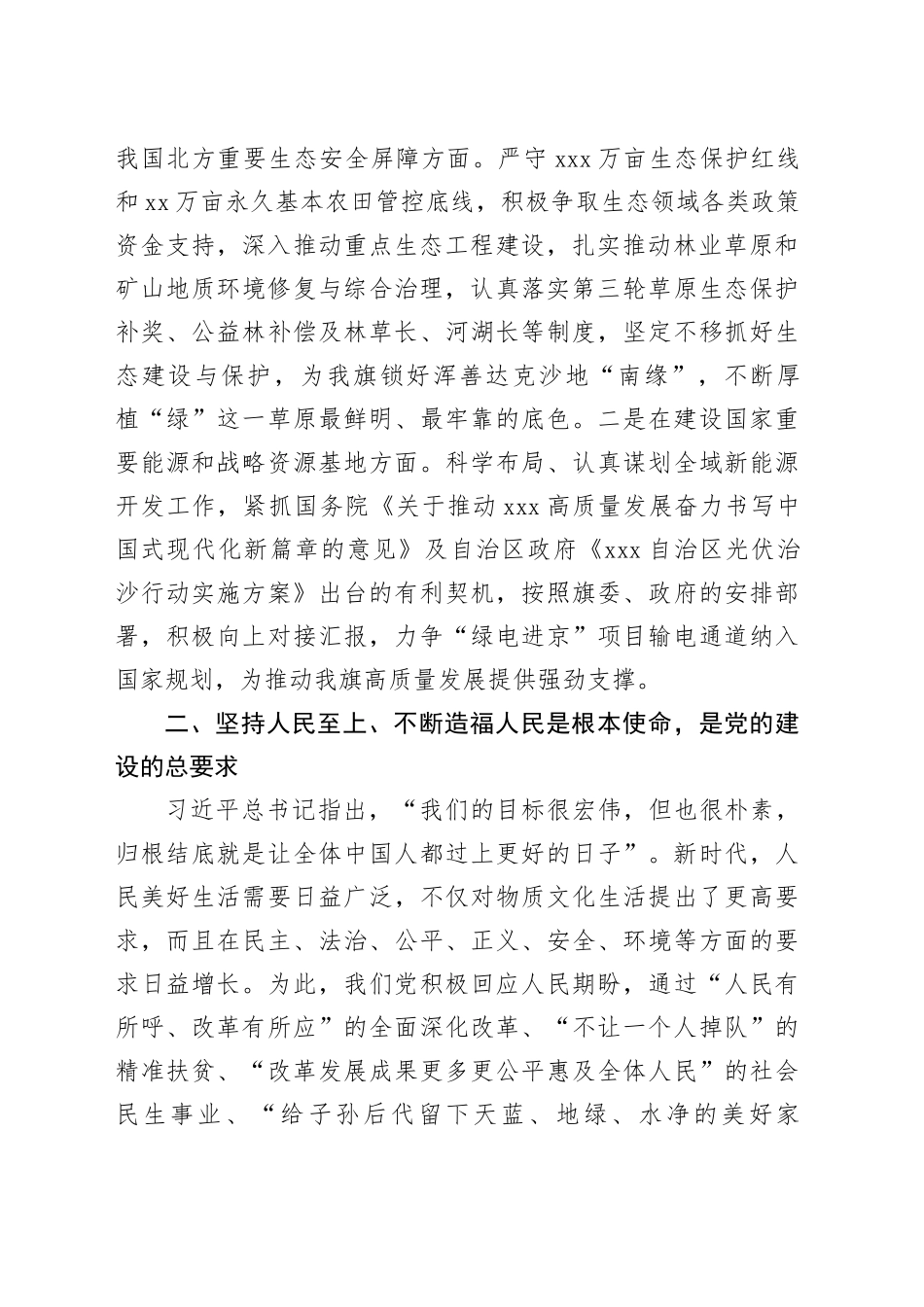 学习“党的建设重要思想”研讨提纲_第2页