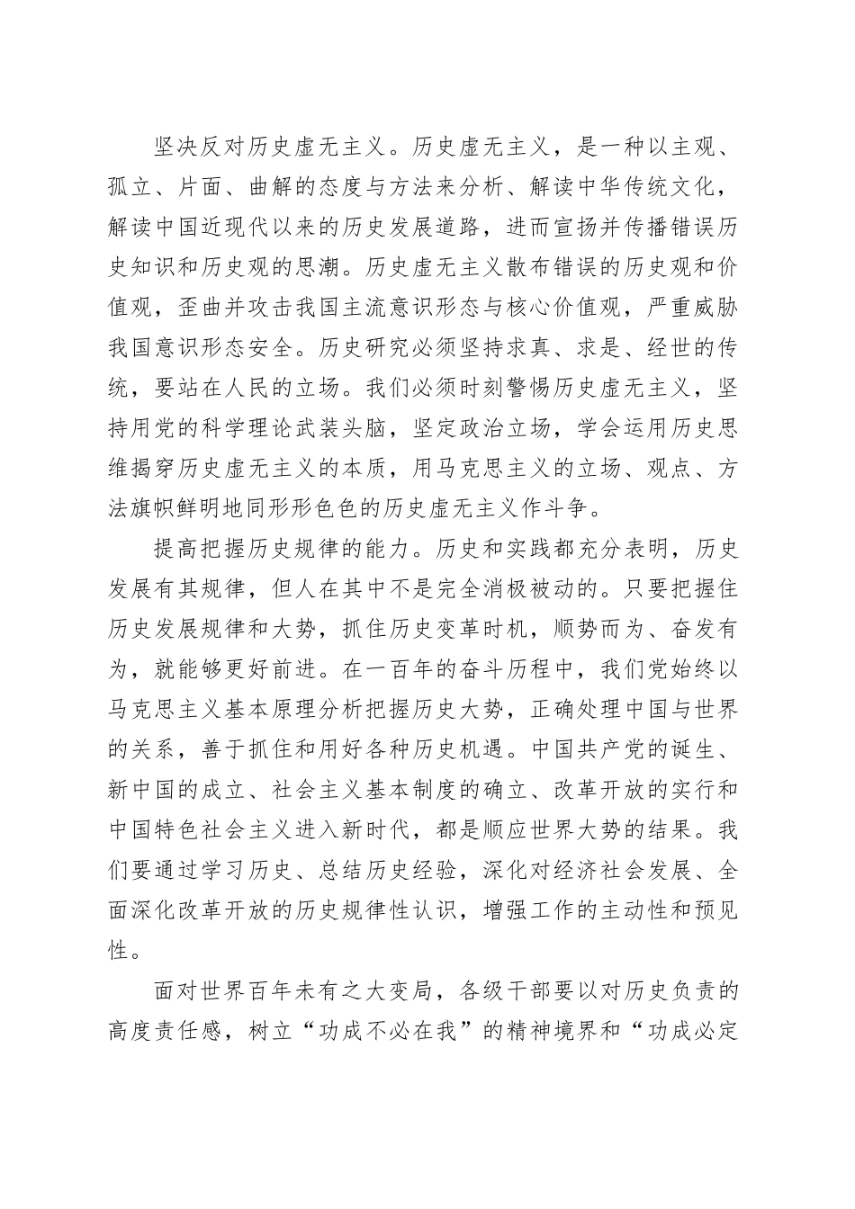 学习“历史思维”，开创“历史机遇”_第2页