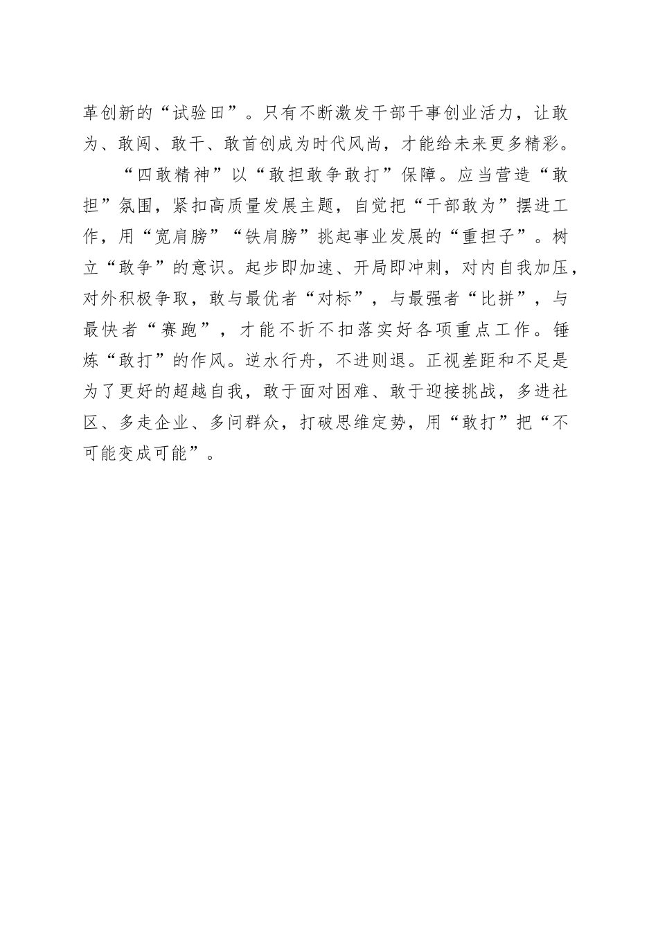 学习“四敢”精神心得体会_第2页