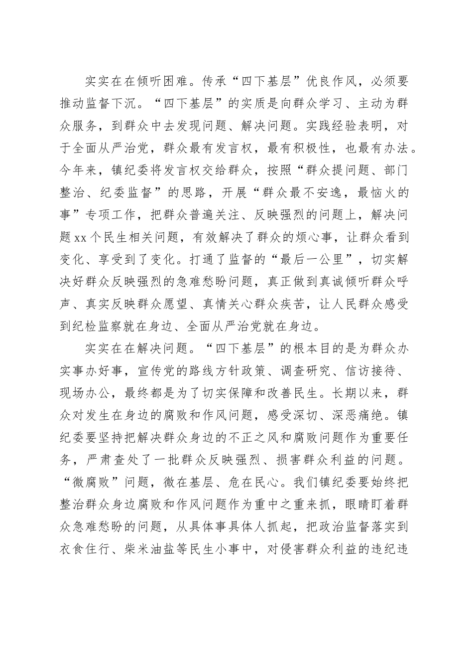 学习“四下基层”制度_第2页