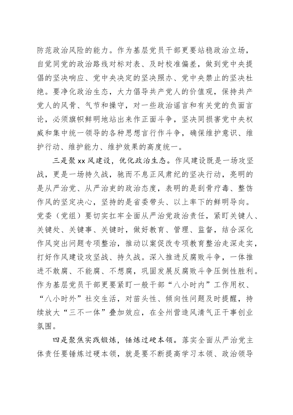 学习《党委（党组）落实全面从严治党主体责任规定》研讨发言材料(1)_第2页