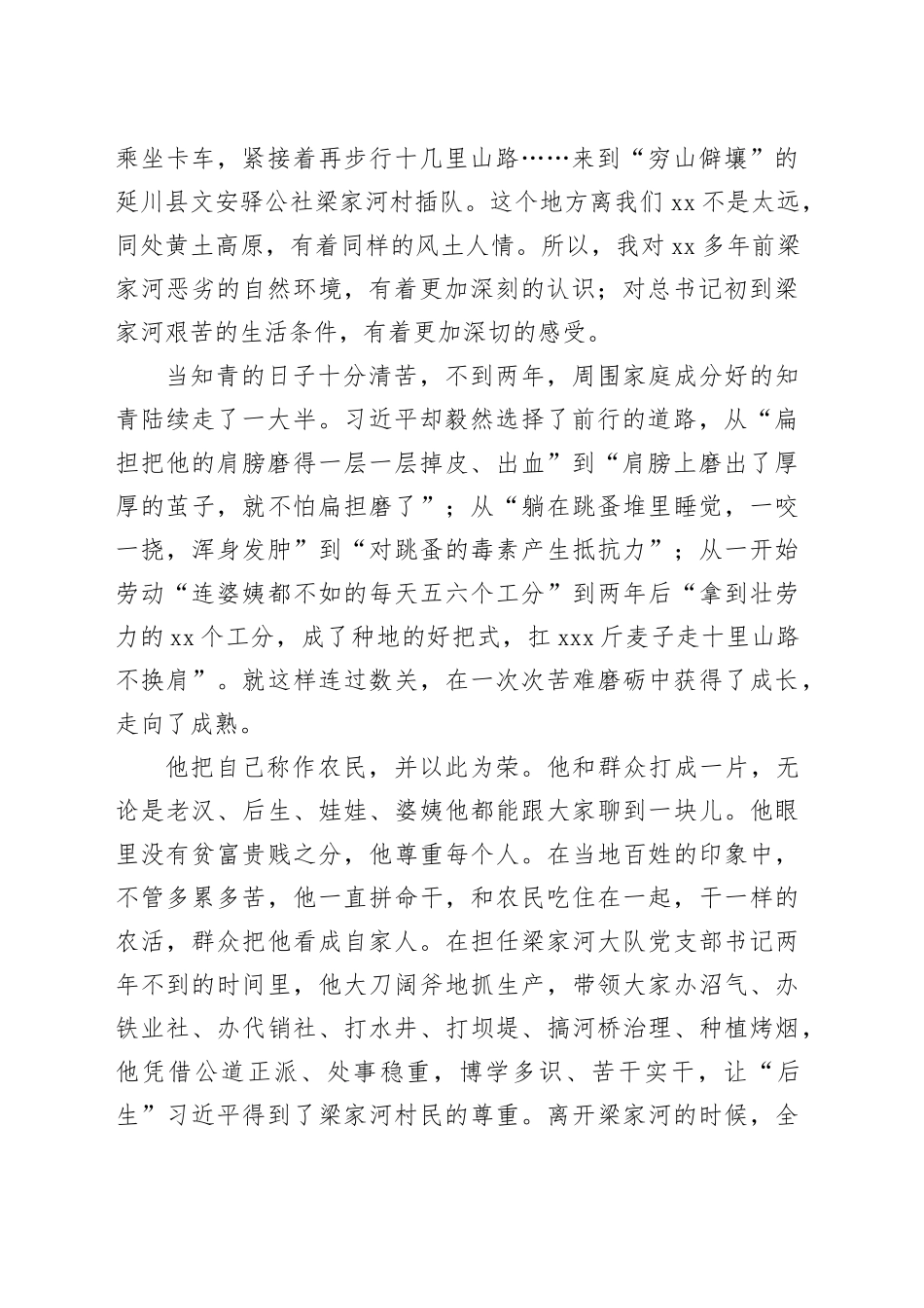 学习《七年知青岁月》心得体会材料合集_第2页