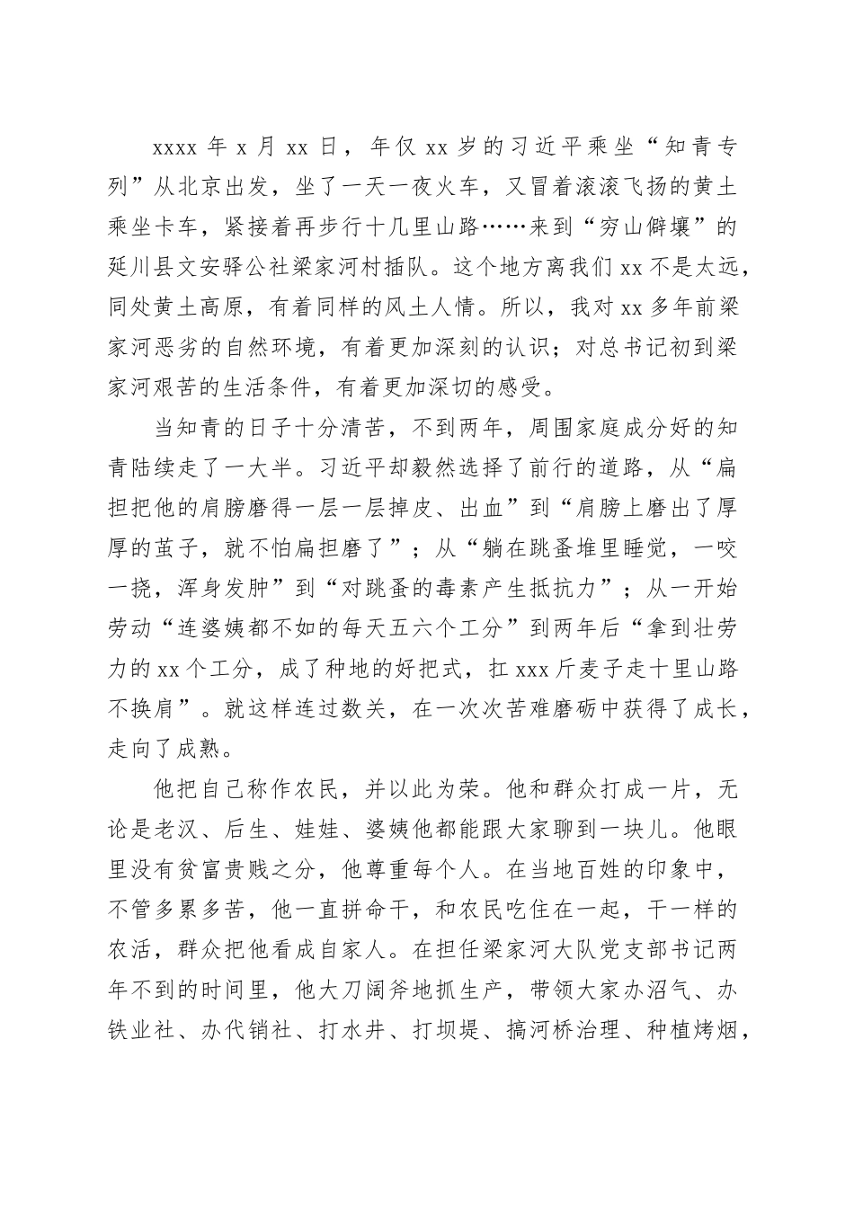 学习《习近平的七年知青岁月》心得体会材料合集（7篇）_第2页
