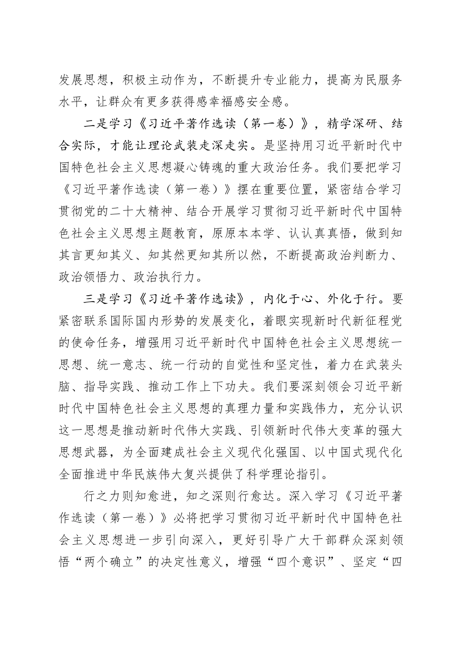 学习《习近平著作选读（第一卷）》发言材料）_第2页