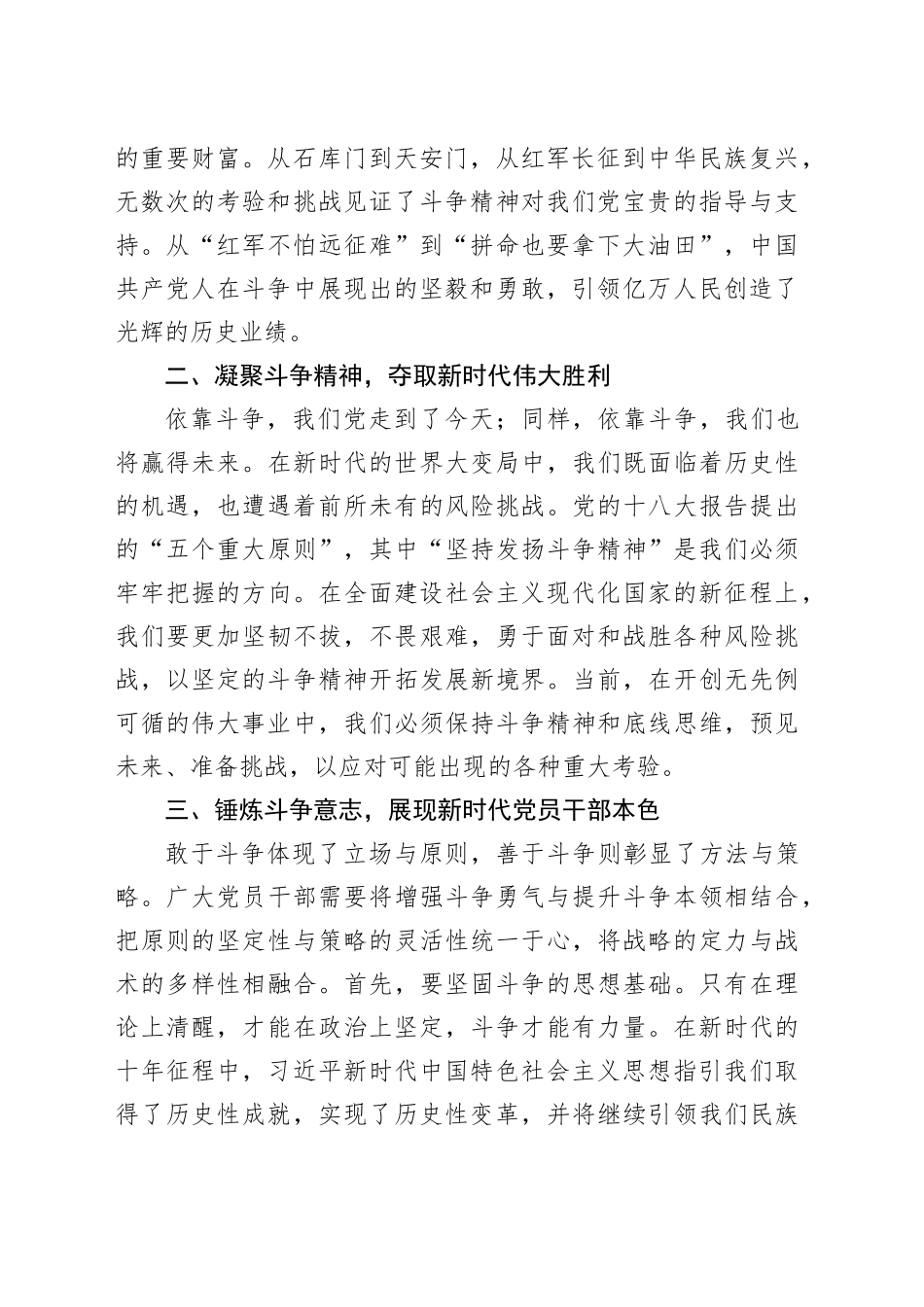 学习《习近平著作选读》第一卷、第二卷心得体会 （3）_第2页