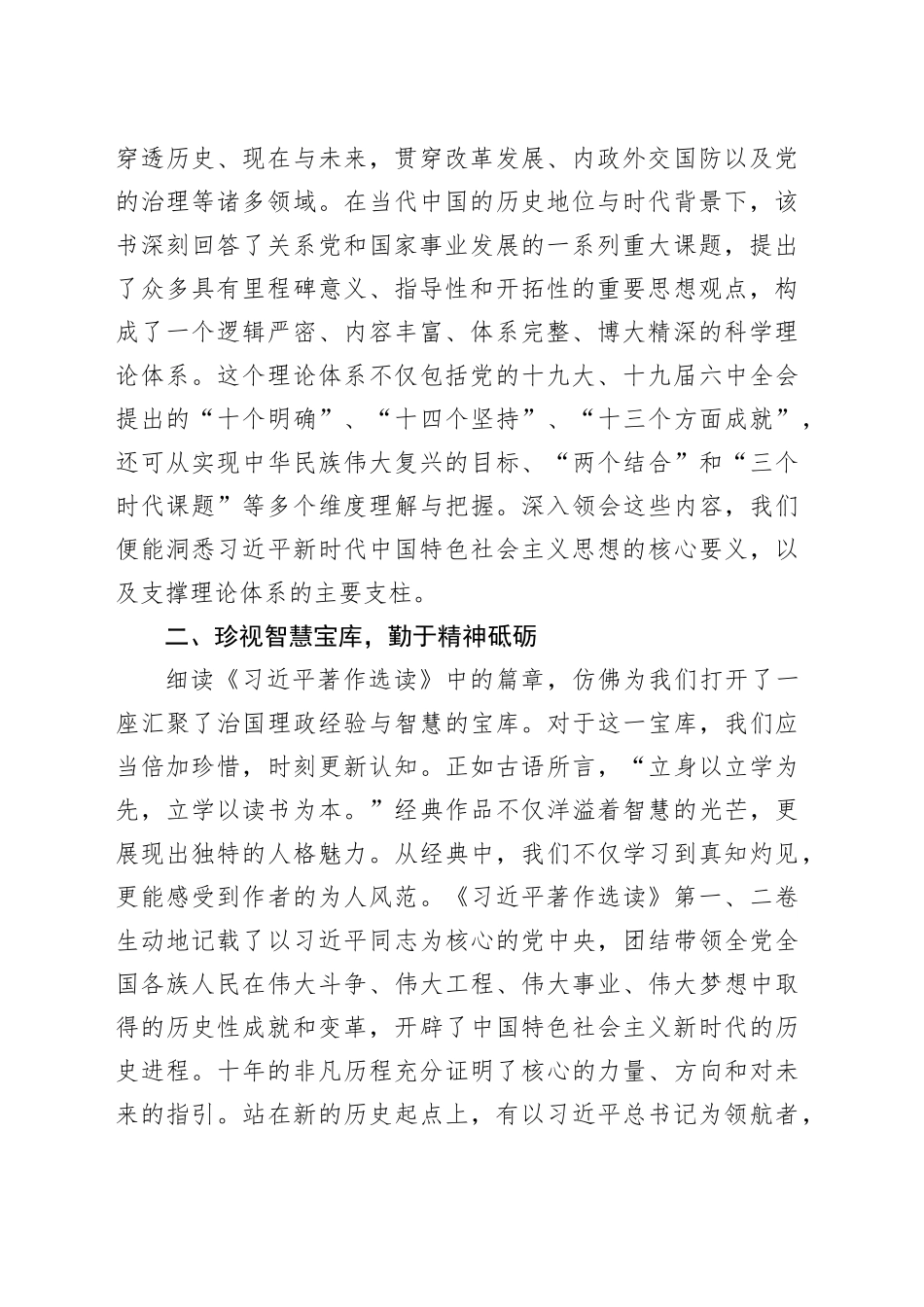 学习《习近平著作选读》第一卷、第二卷心得体会（5）_第2页