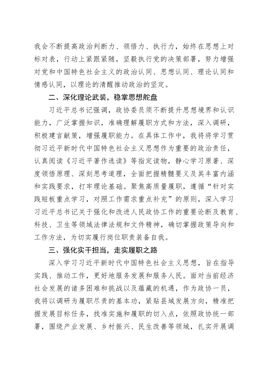 学习《习近平著作选读》第一卷、第二卷心得体会（6）_第2页