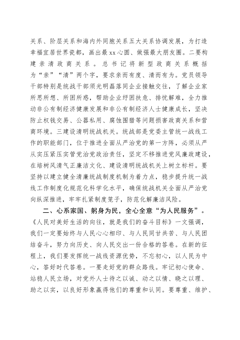 学习《习近平著作选读》第一卷、第二卷专题研讨发言材料_第2页