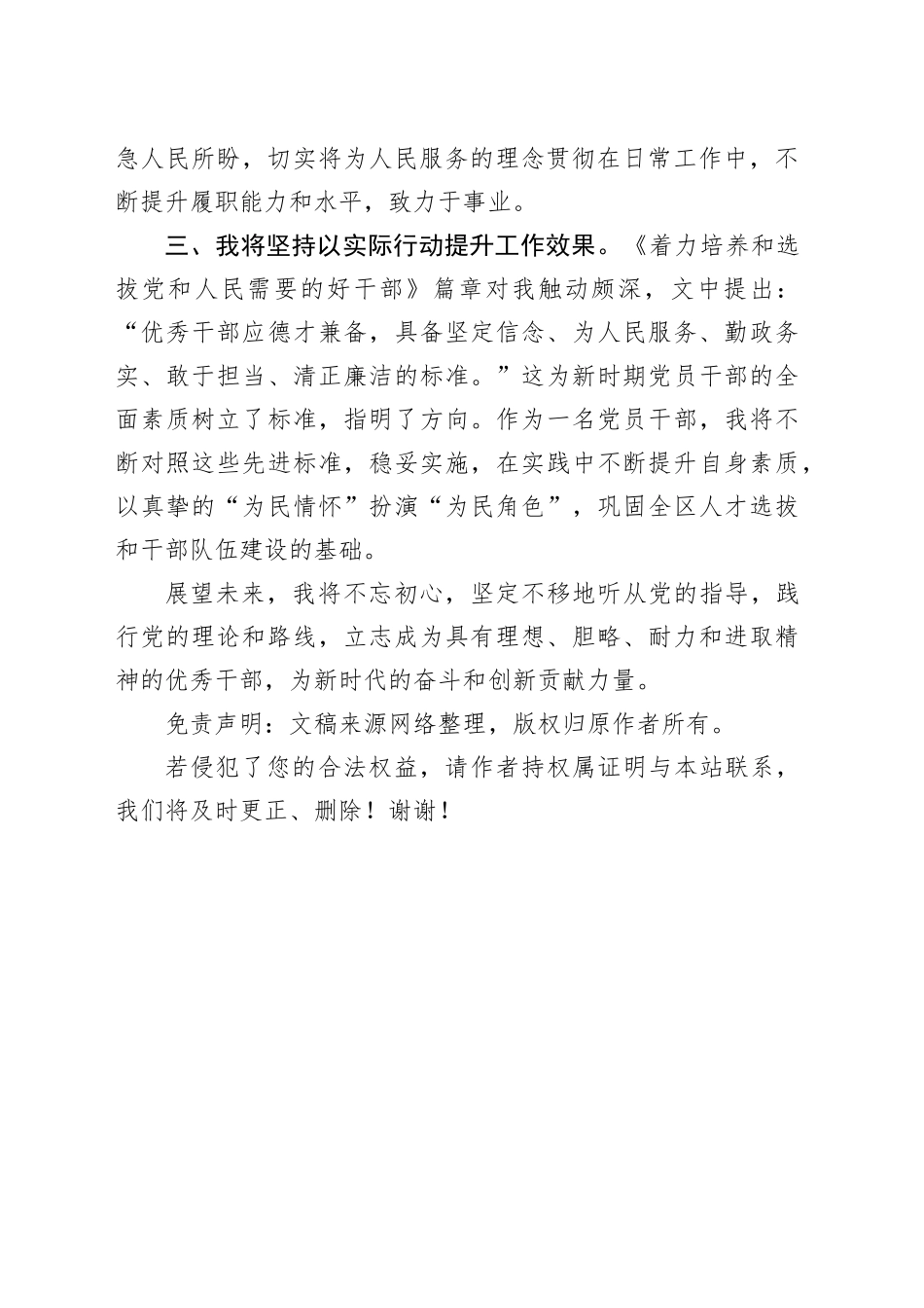 学习《习近平著作选读》心得体会_第2页