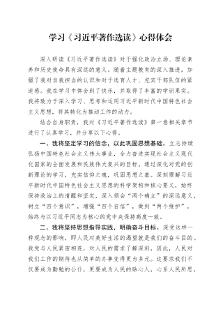 学习《习近平著作选读》心得体会