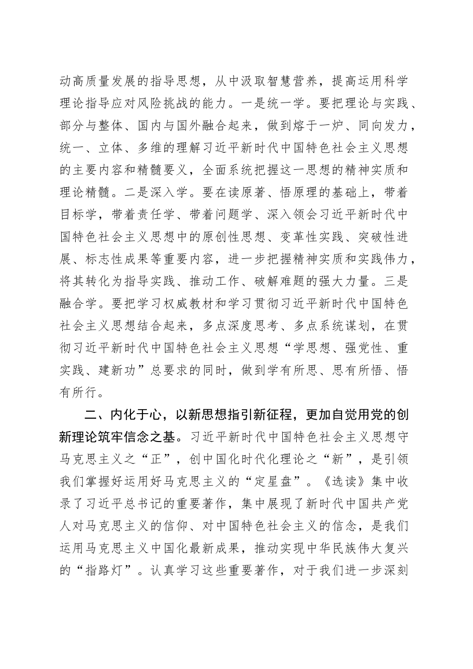 学习《习近平著作选读》研讨发言_第2页