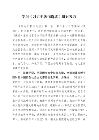 学习《习近平著作选读》研讨发言