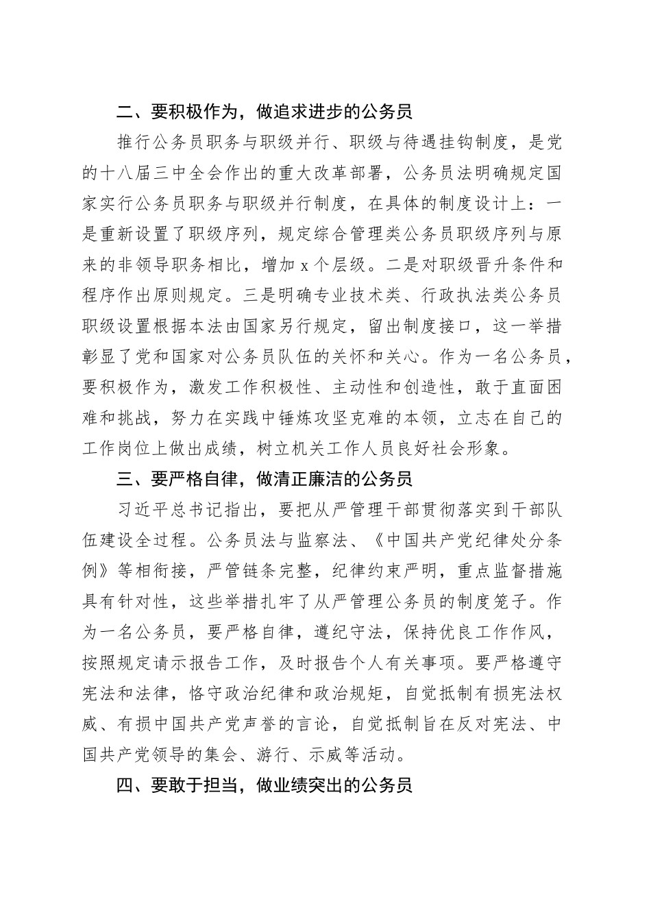 学习《中华人民共和国公务员法》心得体会_第2页