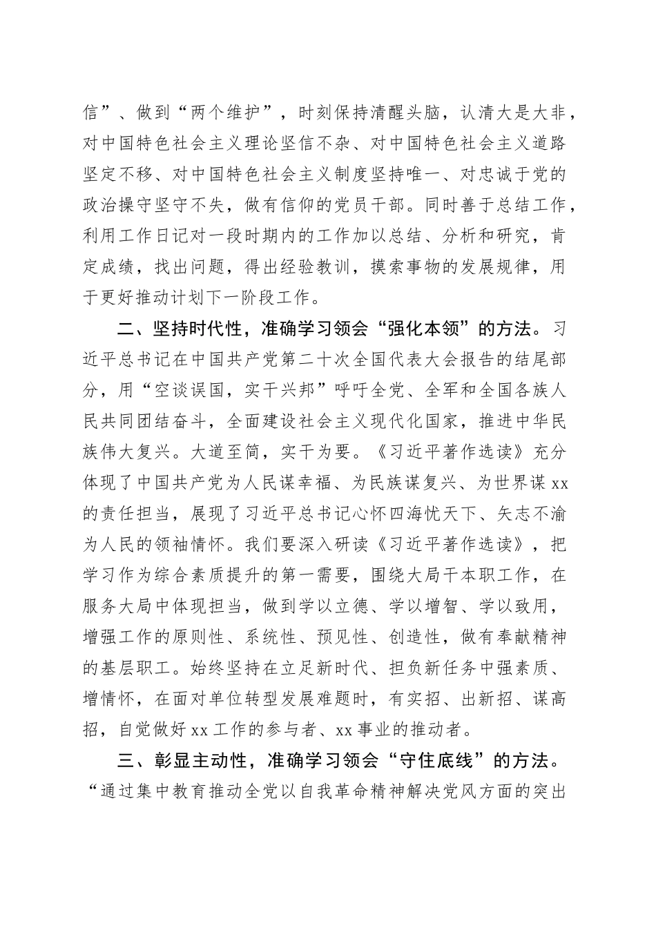 学习《著作选读》第一卷、第二卷交流研讨发言_第2页