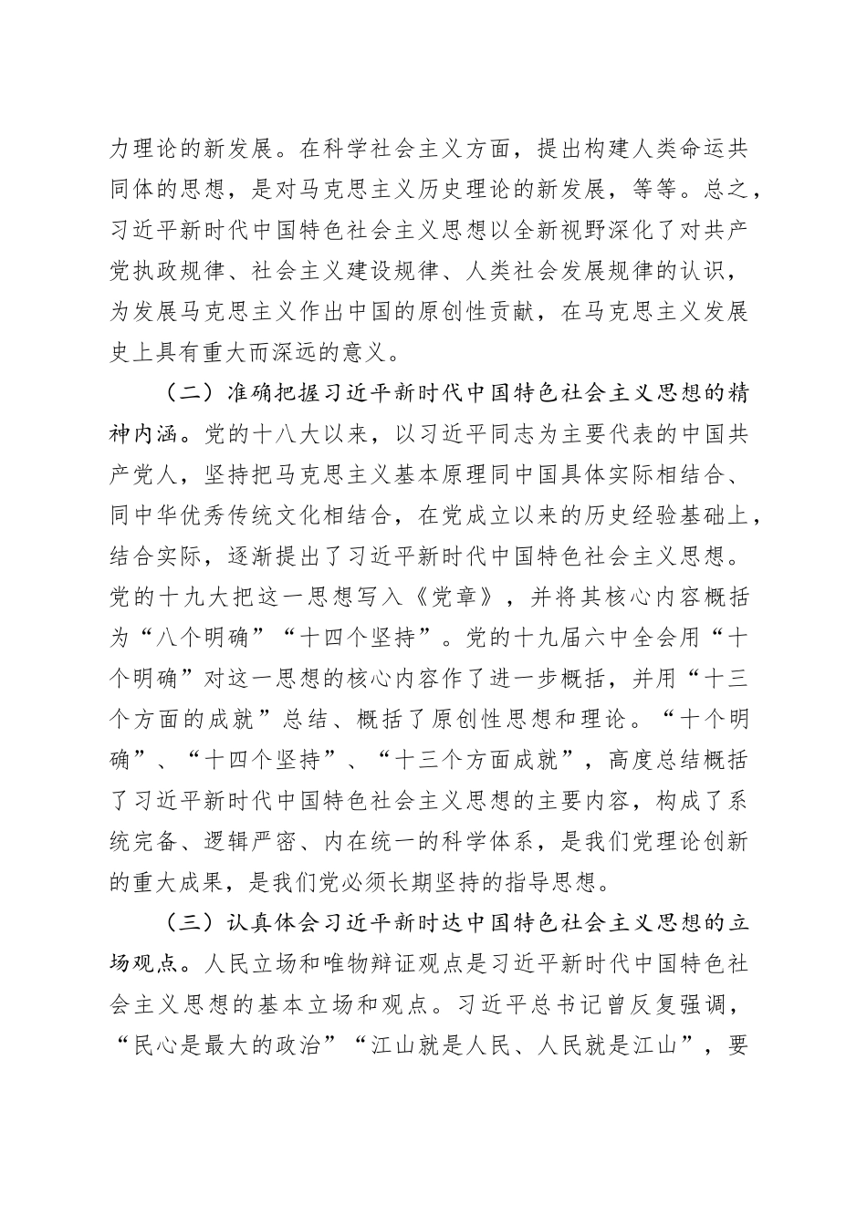 学习2023年主题教育党课讲稿_第2页