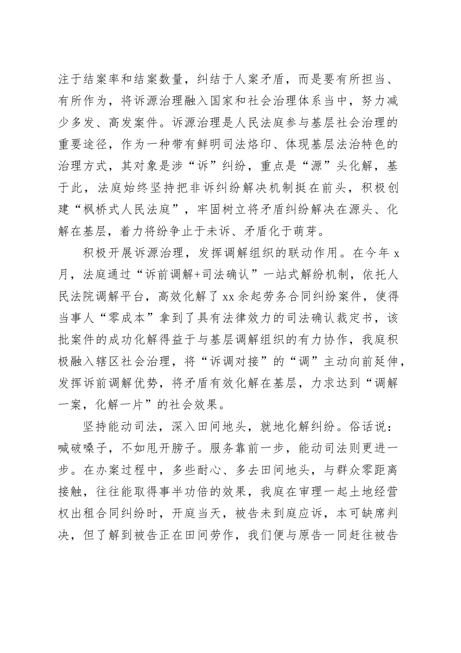 学习大法官研讨班精神交流发言材料合集（5篇）_第2页