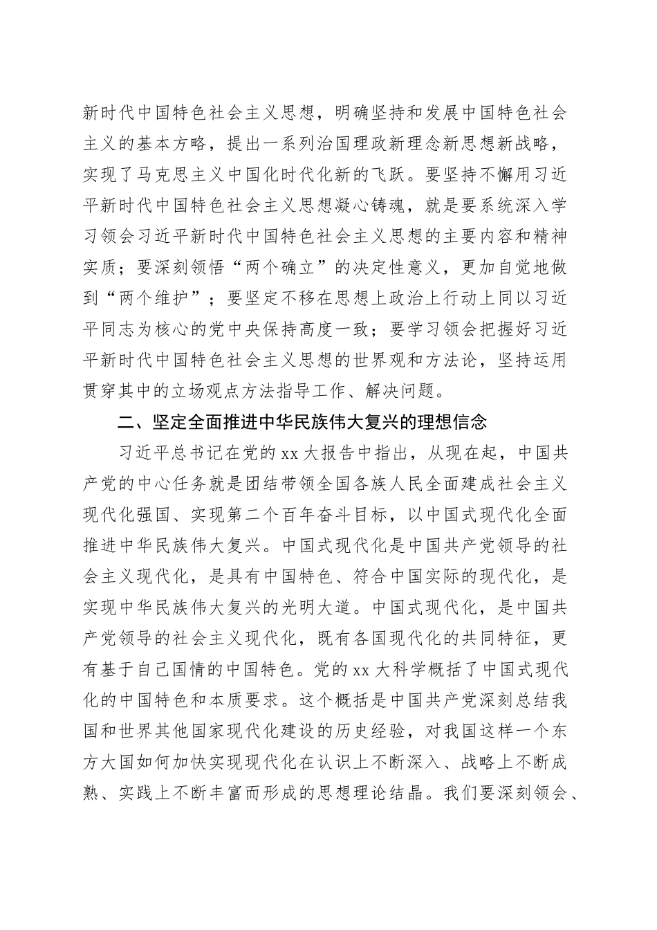 学习党的XX大精神心得体会：潜心科技创新聚力服务“三农”_第2页